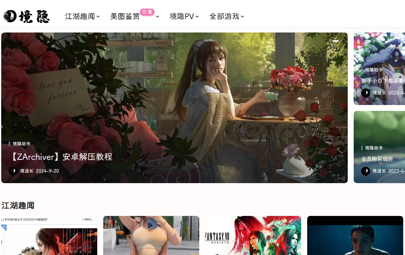 境隐社