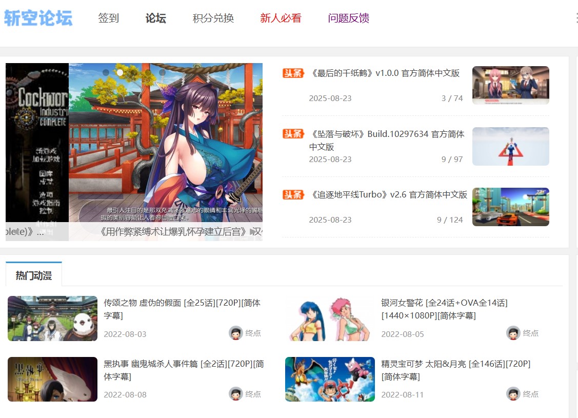 斩空ACG论坛