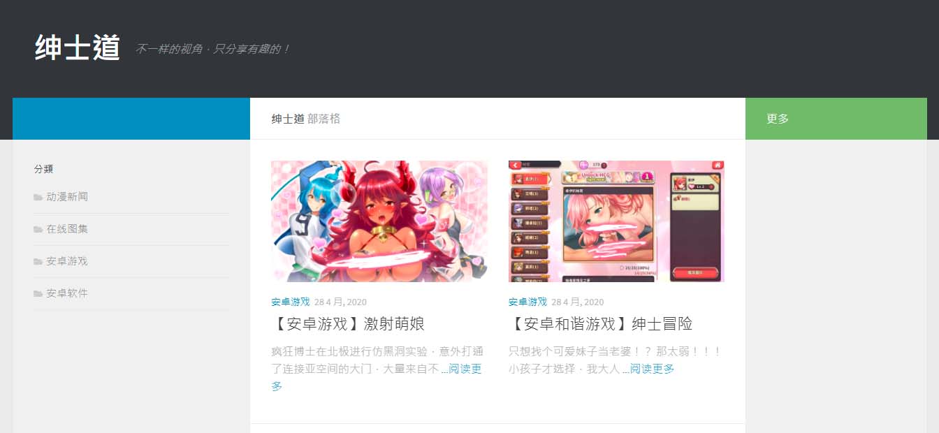 御宅同萌