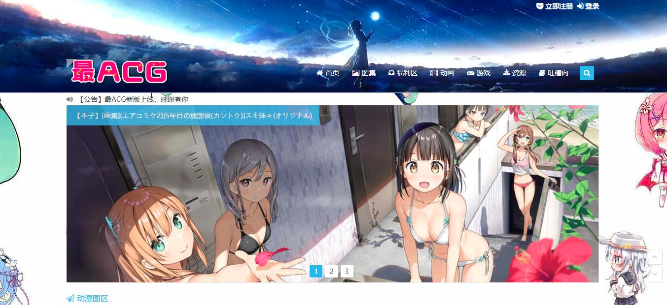 ACG杂货店之ACG资讯,来福网旗下